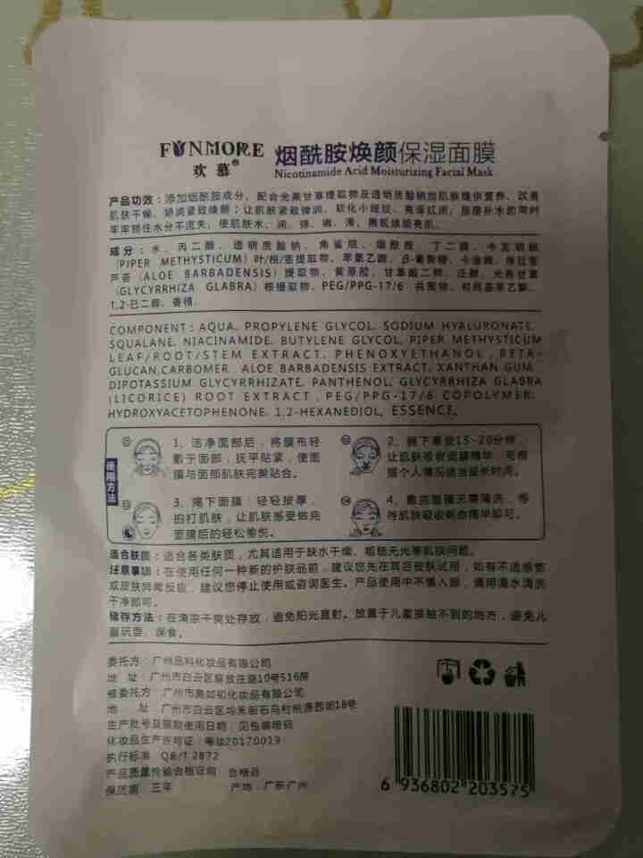 欢慕烟酰胺面膜女蚕丝补水保湿控油提亮肤色收缩毛孔紧致七夕礼物30ml 试用两片怎么样，好用吗，口碑，心得，评价，试用报告,第4张