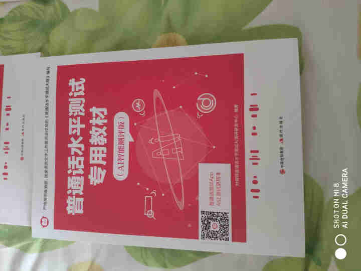 普通话水平测试专用教材2020普通话口语训练实用教程二甲一乙等级考试实施纲要实用教程培训专用指导用书 教材+试卷赠纸质版范文怎么样，好用吗，口碑，心得，评价，试,第2张