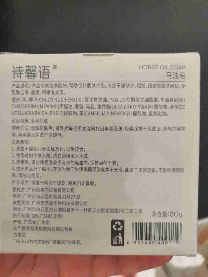 诗馨语 马油皂80g 控油洁面手工皂 去黑头去角质除螨海盐洗脸藏香皂 固体洗面奶A 1盒装(新包装)怎么样，好用吗，口碑，心得，评价，试用报告,第3张