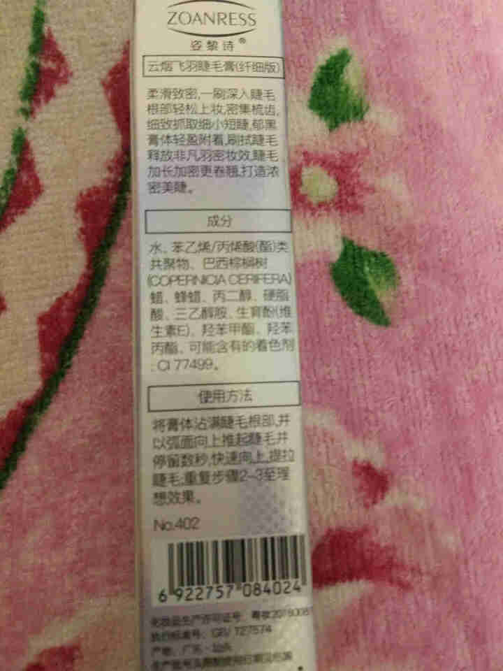 姿黎诗ZOANRESS飞羽云烟睫毛膏浓密纤长防水卷翘持久不晕染拉长大眼睛小刷头根根分明网红女彩妆正品 1支装怎么样，好用吗，口碑，心得，评价，试用报告,第3张