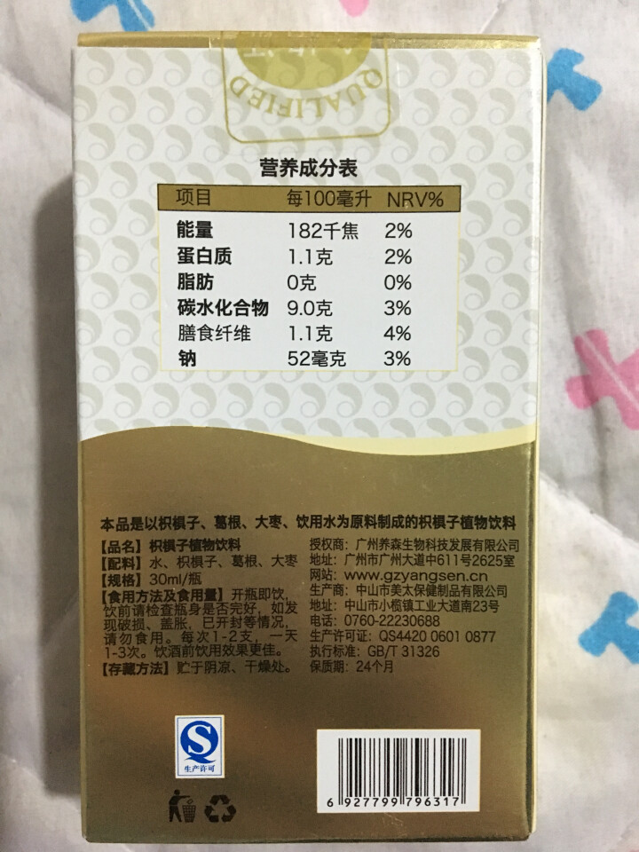 润甘元 枳椇子健康饮品 保肝养肝 熬夜应酬必备 药食同源解酒饮料 养生礼品 枳椇子植物饮料 单支装怎么样，好用吗，口碑，心得，评价，试用报告,第2张