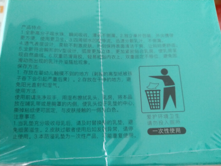 新贝 防溢乳垫8661 一次性防溢乳垫 36片怎么样，好用吗，口碑，心得，评价，试用报告,第3张