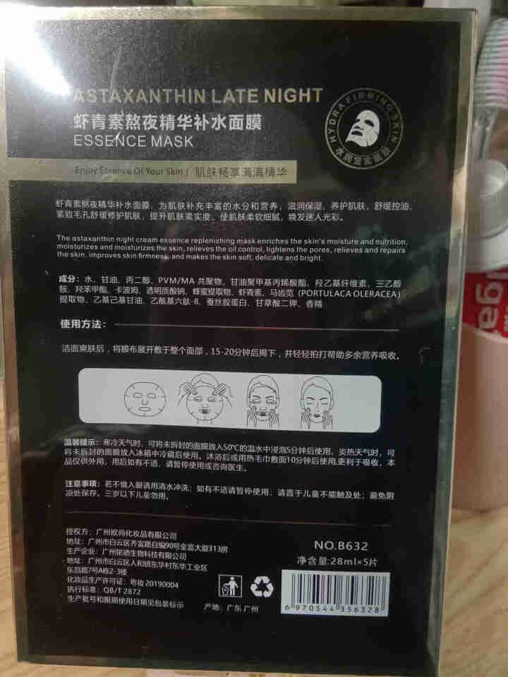 贝兰妃虾青素熬夜精华补水面膜 熬夜救星清爽不油腻保湿补水提亮肤色 一盒（5片） #28怎么样，好用吗，口碑，心得，评价，试用报告,第3张