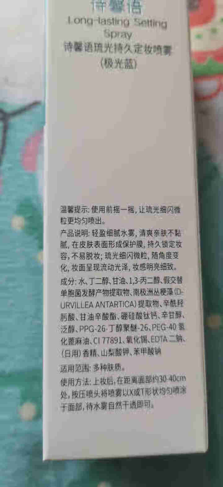 诗馨语定妆喷雾 持久不脱妆保湿补水控油快速定妆喷雾爽肤水干皮防水精华液 极光蓝怎么样，好用吗，口碑，心得，评价，试用报告,第2张