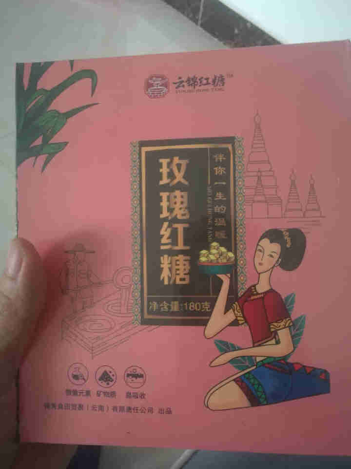 云南手工古法甘蔗鲜榨玫瑰红糖块土红糖月子经期调理红糖单独小包装黑糖块大姨妈气血月子红糖礼盒装锦秀良田 玫瑰红糖1盒怎么样，好用吗，口碑，心得，评价，试用报告,第2张