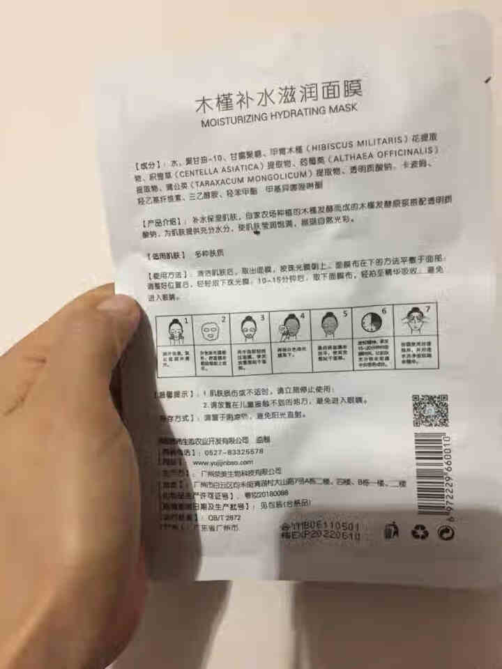 槿宝 木槿补水滋润保湿面膜正品提亮肤色控油改善细纹收缩毛孔清洁男士女士护肤适用 木槿补水滋润面膜1/片怎么样，好用吗，口碑，心得，评价，试用报告,第3张