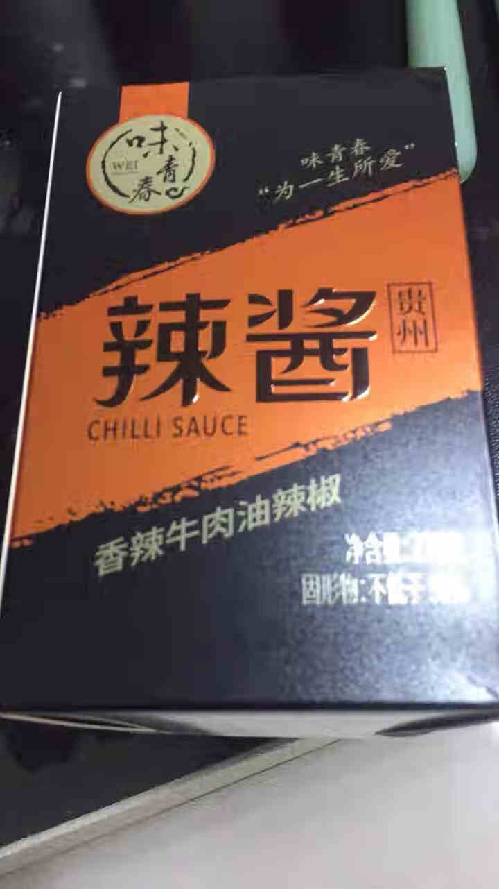 味青春辣椒酱 调味酱下饭菜牛肉酱 烧烤酱炒菜拌饭拌面 香辣牛肉230g【中辣】爆款怎么样，好用吗，口碑，心得，评价，试用报告,第2张