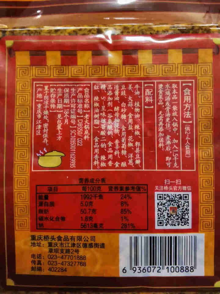 重庆特产 桥头火锅底料280g桥头牌手工牛油麻辣火锅底料四川正宗家用老火锅中华老字号 280克*1袋怎么样，好用吗，口碑，心得，评价，试用报告,第3张