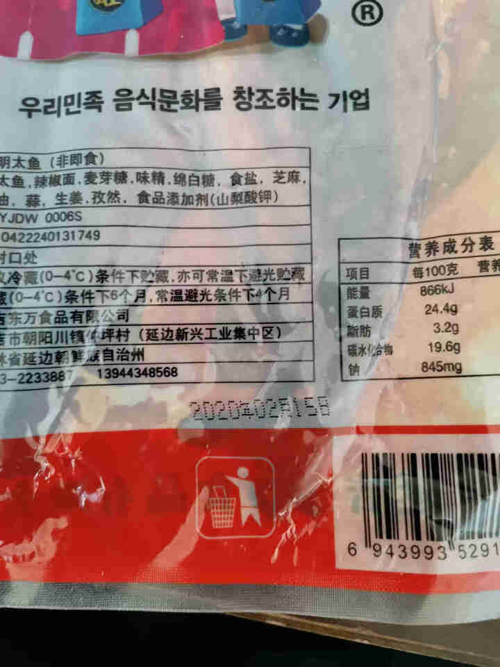 延边特产明太鱼干 朝鲜风味 烤明太鱼正宗贞姬明太鱼辣明太鱼 贞姬明太鱼130g怎么样，好用吗，口碑，心得，评价，试用报告,第4张