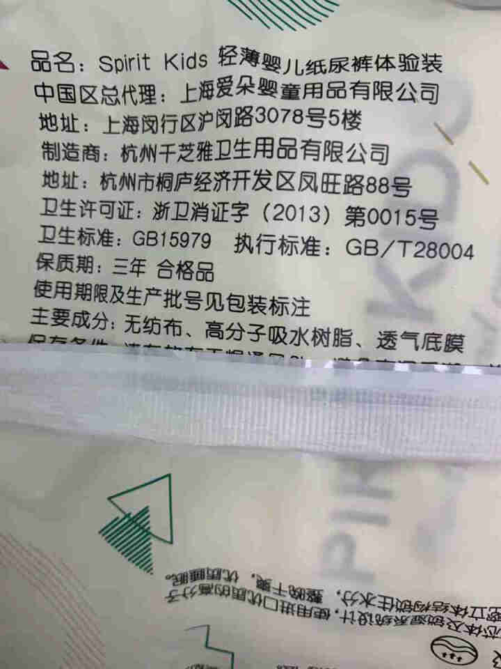 spiritkids皇家天使纸尿裤 弱酸面层 轻薄透气尿不湿 尿片 S码试用装5片(4,第3张