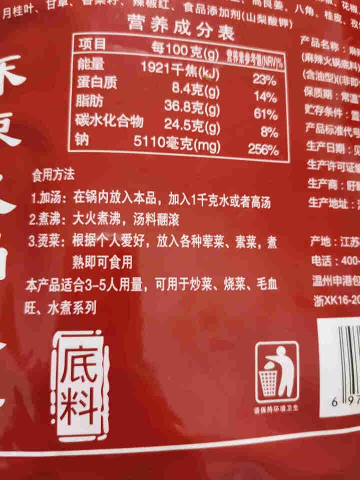 火锅底料 调味包 160克 家庭装 麻辣火锅 网红小火锅料 火锅调料包怎么样，好用吗，口碑，心得，评价，试用报告,第4张