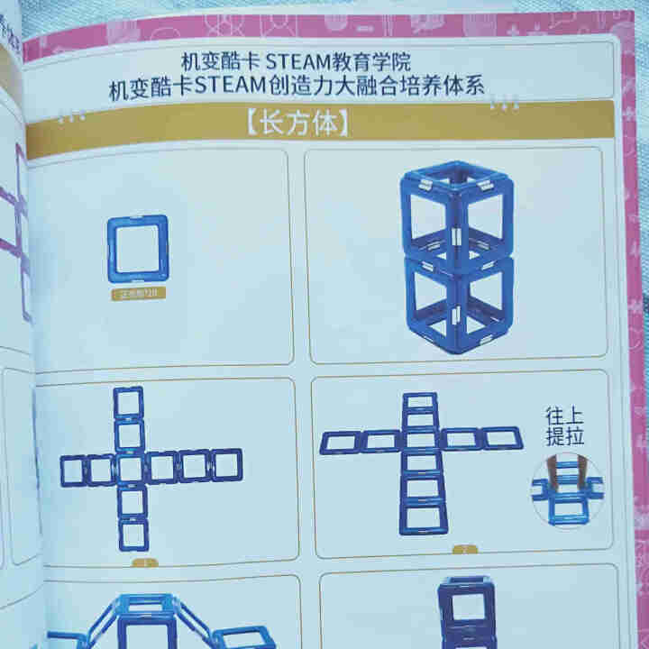 MagFx机变酷卡磁力片立体拼插积木玩具吸铁石磁铁儿童益智百变提拉构建片男女孩玩具套装 生日六一礼物 拼搭手册1本+36节亲职课程+1000节造型教程怎么样，好,第4张