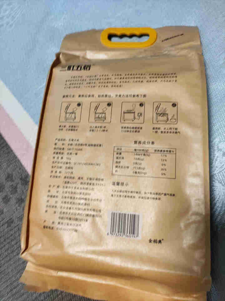 三町五稻 五常大米 有机大米 新米 稻花香2号 优质一等 东北大米 双层真空包装 大米5kg怎么样，好用吗，口碑，心得，评价，试用报告,第3张