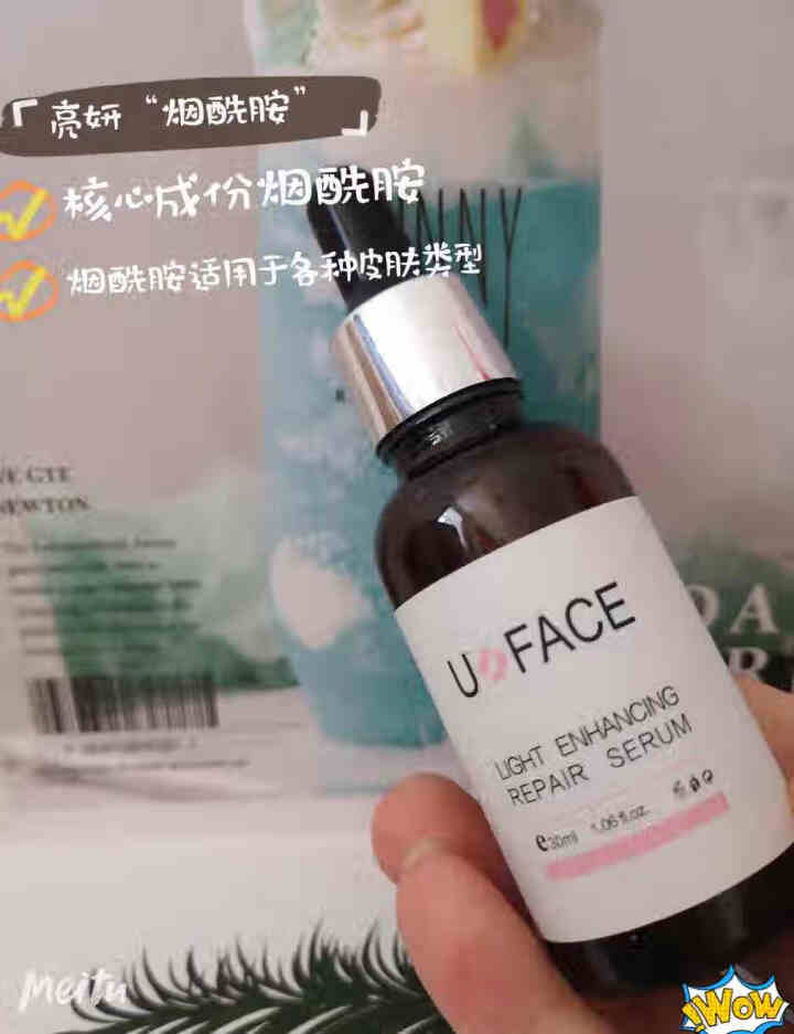 优斐斯（uface）亮妍烟酰胺精华液 30ml优粉瓶（修护肌肤淡化痘印提亮肌肤均匀肤色娇弹嫩滑） 亮妍修护精华液怎么样，好用吗，口碑，心得，评价，试用报告,第3张