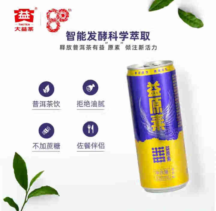 大益 益原素普洱茶 膳食纤维无蔗糖茶饮料 310ml/瓶怎么样，好用吗，口碑，心得，评价，试用报告,第3张