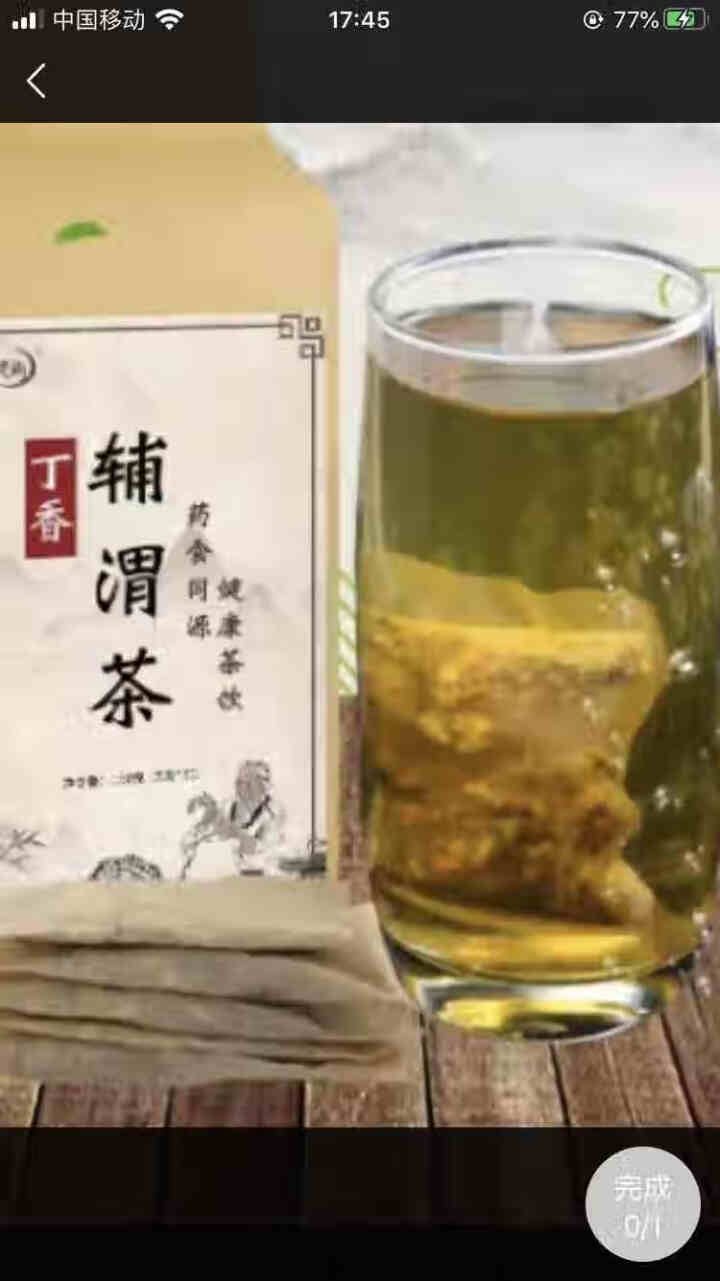 汇健尚 丁香茶 长白山高山丁香嫩叶胃茶花茶养生茶 可搭配暖胃茶 5g*30包 红色怎么样，好用吗，口碑，心得，评价，试用报告,第4张