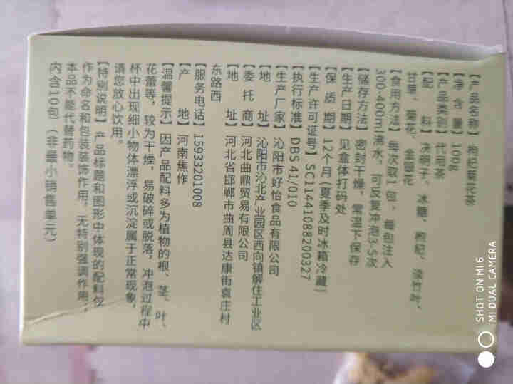 山间小沏 决明子菊花茶 枸杞菊花茶养生花草茶菊花决明子甘草竹叶决明子金银花熬夜灭火清茶养生茶 枸杞菊花茶10包/盒100g怎么样，好用吗，口碑，心得，评价，试用,第3张