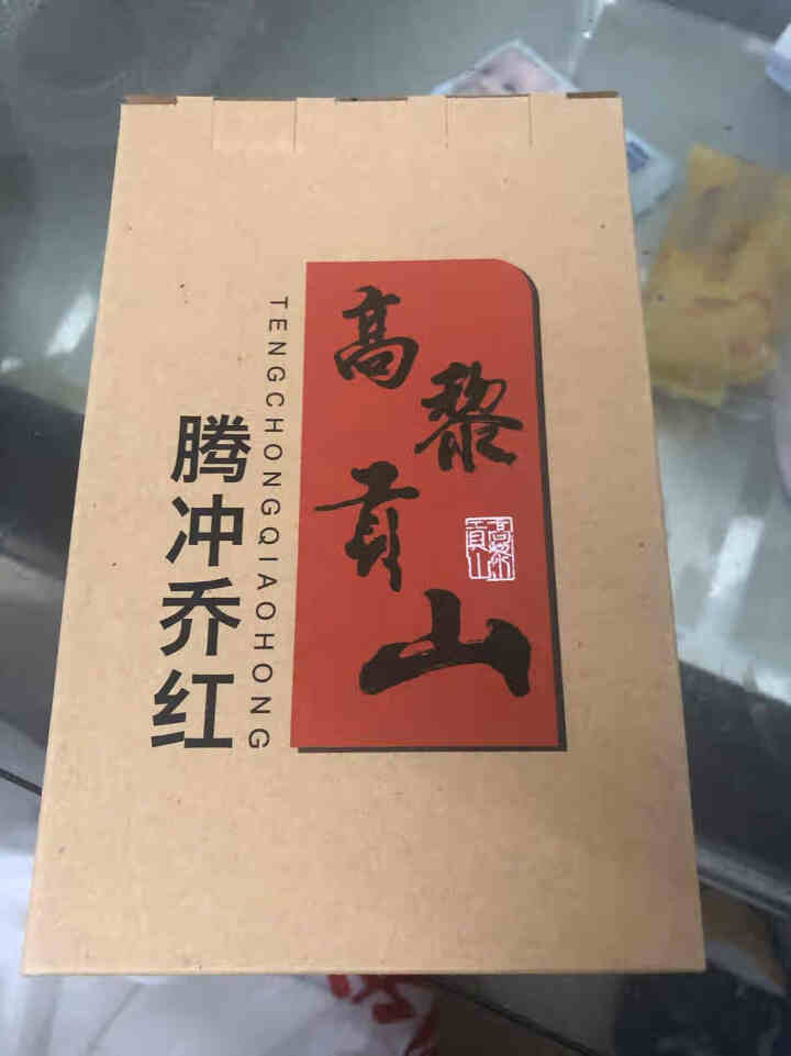 高黎贡山云南腾冲滇红功夫红茶大叶种红茶新茶盒装乔红白银款250g 乔红白银款50g怎么样，好用吗，口碑，心得，评价，试用报告,第2张