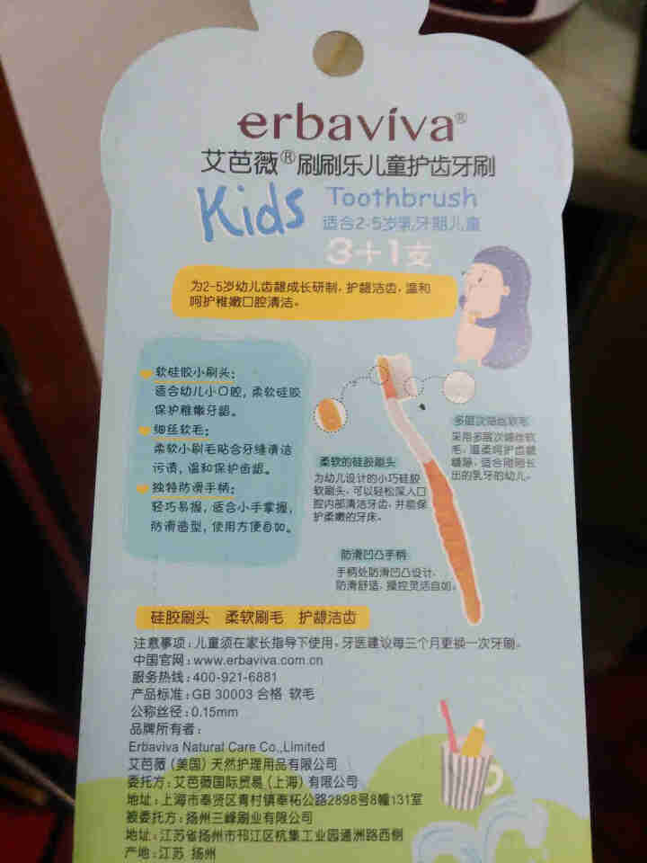 艾芭薇(Erbaviva)儿童牙刷超值4支装 2,第4张