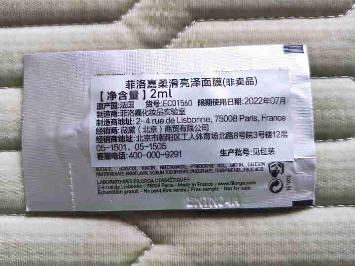 【张韶涵推荐】菲洛嘉Filorga 柔滑亮泽面膜50ml 十全大补面膜女补水保湿面膜提亮肤色男女通用 十全大补面膜体验礼包（焕彩体验包）怎么样，好用吗，口碑，心,第4张