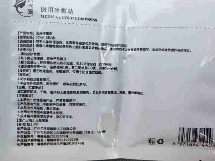 百肤欣依卡茵冷贴光子冷附贴敏感肌痘痘粉刺痤疮晒伤微整后修复补水面膜 一片试用装怎么样，好用吗，口碑，心得，评价，试用报告,第3张