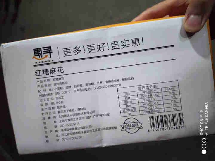 惠寻 红糖小麻花 休闲零食风味网红小吃食品独立小袋装 1箱*400g怎么样，好用吗，口碑，心得，评价，试用报告,第3张