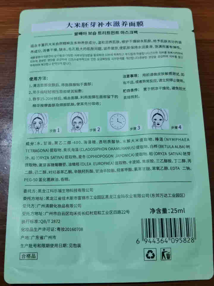 吉茜 稻米胚芽补水美白面膜男 美白补水面膜女锁水保湿收缩毛孔修复面膜 2片装怎么样，好用吗，口碑，心得，评价，试用报告,第3张