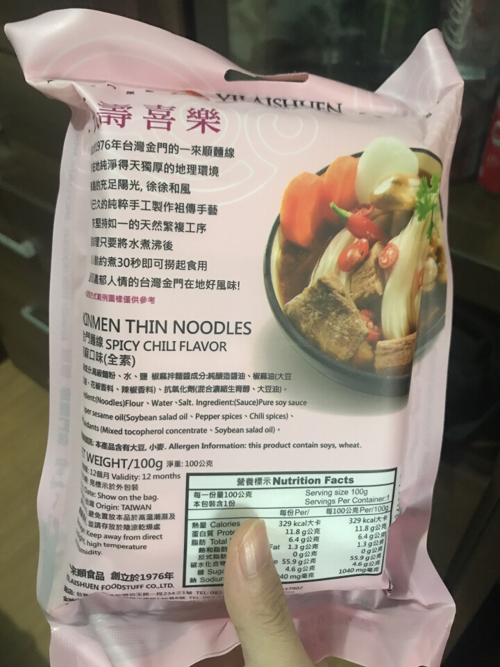 台湾一来顺 进口食品 零食小吃 方便面 手工面线 细腻香麻 椒麻面线 干湿两吃非油炸更健康台湾特产 椒麻面线怎么样，好用吗，口碑，心得，评价，试用报告,第3张