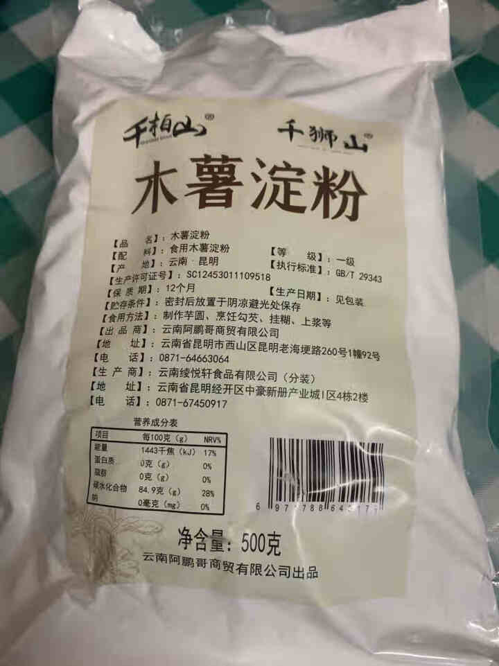 千柏山木薯淀粉500g*2袋 芋圆粉木薯粉食用生粉 自制奶茶钵仔糕勾芡甜品原料烘培材料 木薯淀粉500gX1袋怎么样，好用吗，口碑，心得，评价，试用报告,第2张