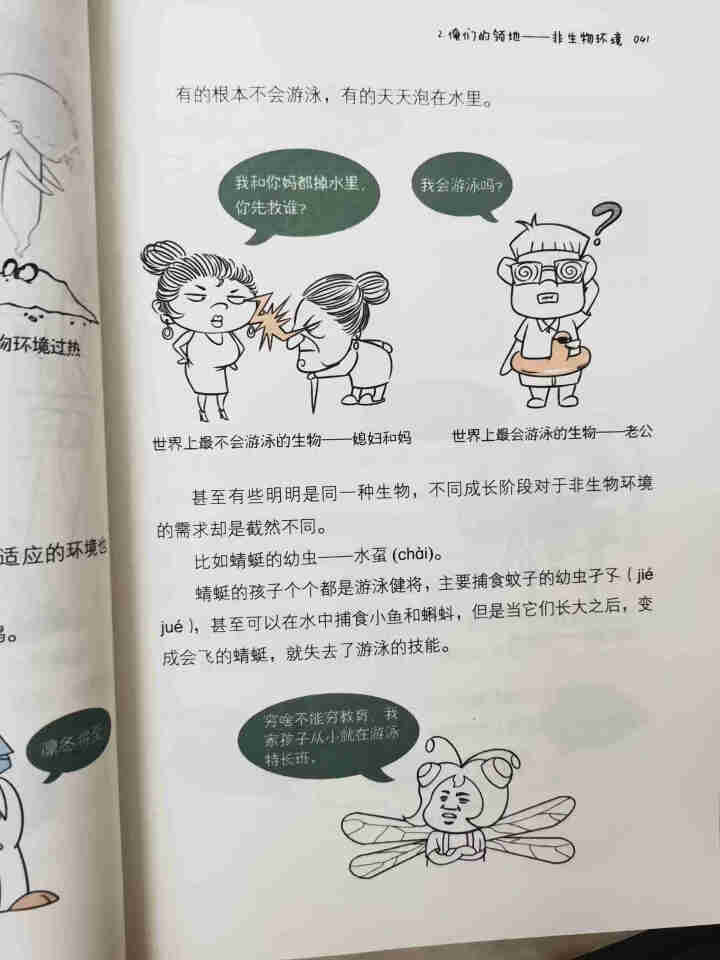 天星教育高中生物疯狂阅读鬼脸课堂哈哈学生物趣味漫画高一高二高三生物与环境怎么样，好用吗，口碑，心得，评价，试用报告,第4张