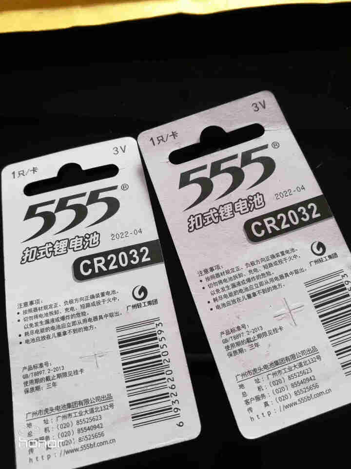 555 纽扣电池CR2032/2025/2016/1632/1620/1616/1220锂电子3V CR2032  两粒 *1怎么样，好用吗，口碑，心得，评价，,第5张