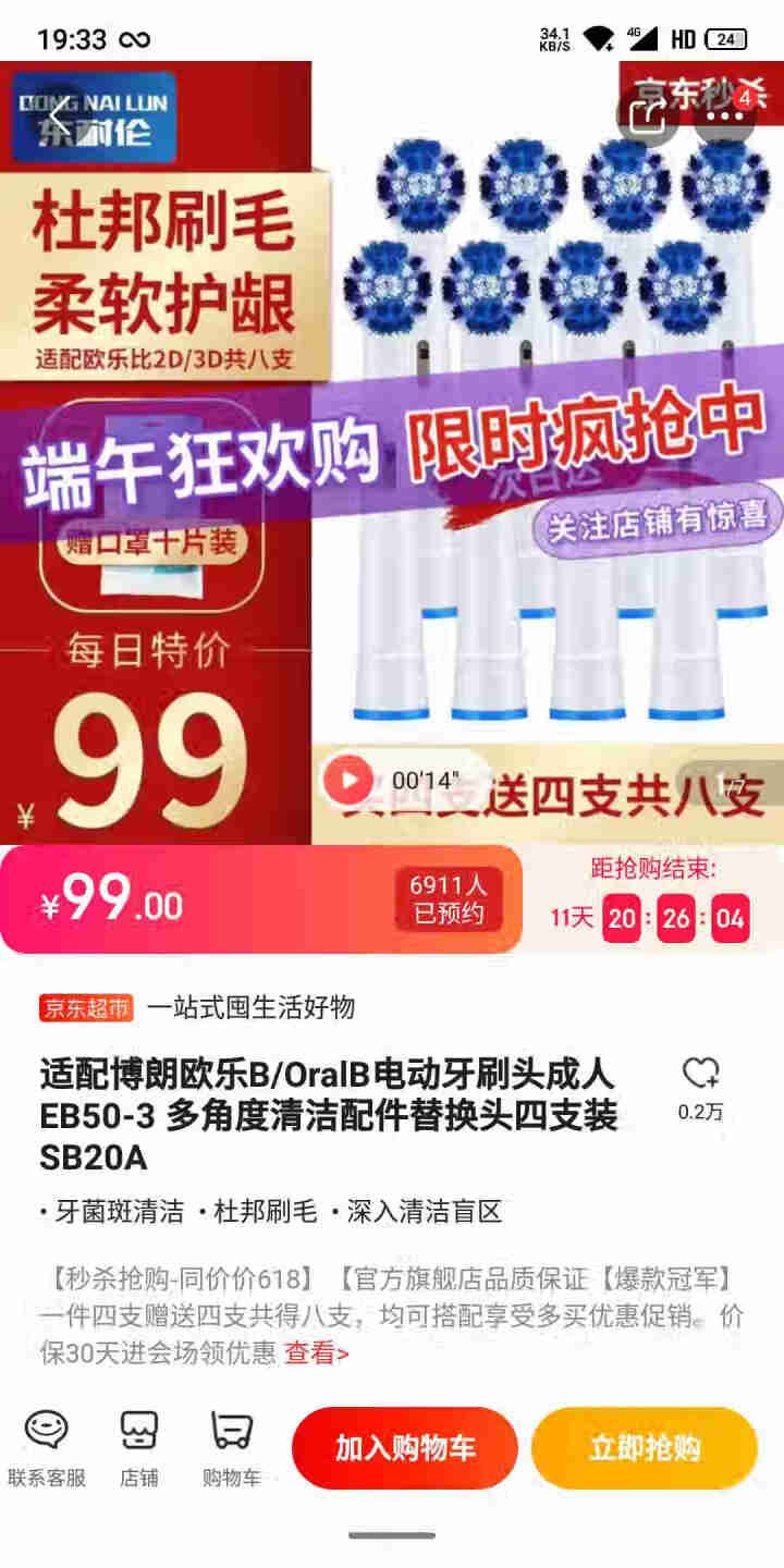 适配博朗欧乐B/OralB电动牙刷头成人EB50,第5张