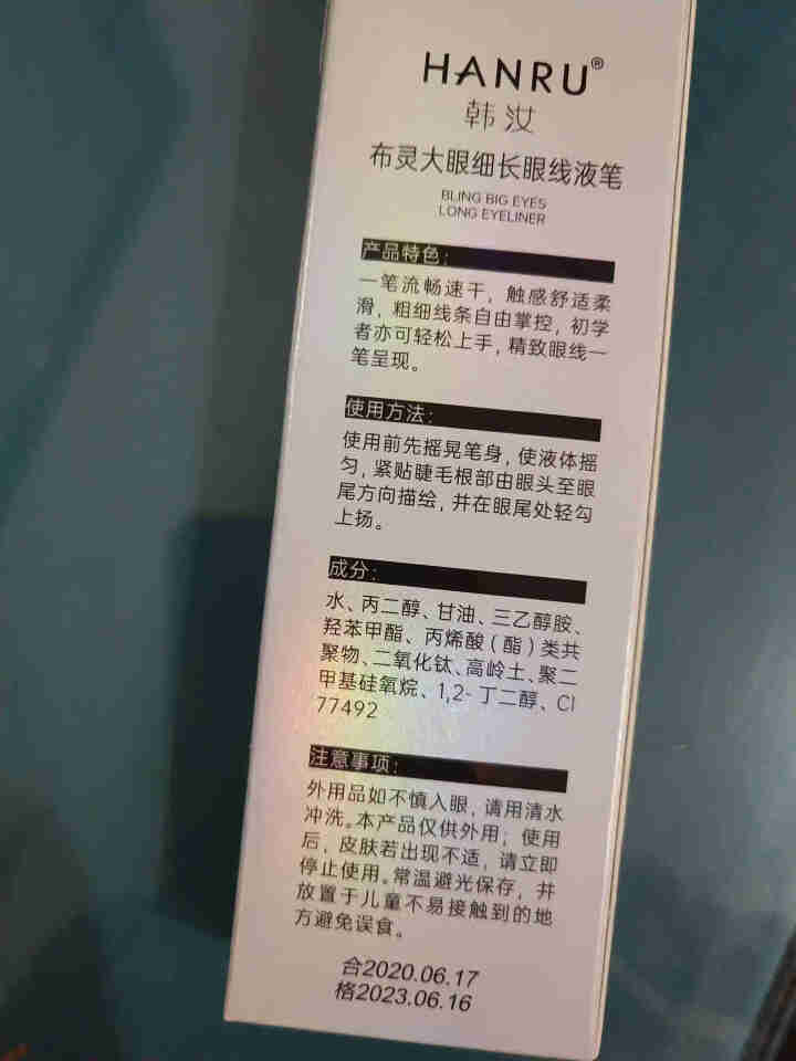 HANRU小奥丁眼线笔彩色速干防水持久不易晕染初学者极细小澳丁眼线液笔 棕色（1g/支）怎么样，好用吗，口碑，心得，评价，试用报告,第3张