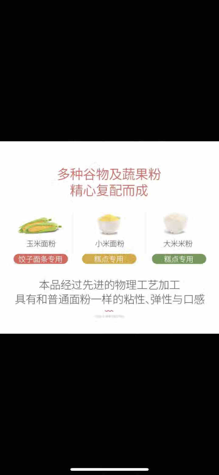 婴享宝宝面粉低筋面粉低敏儿童手工辅食面粉 适用于婴儿的婴享儿童宝宝面粉 无蛋奶粗粮 送婴儿辅食食谱 玉米胡萝卜面粉怎么样，好用吗，口碑，心得，评价，试用报告,第4张