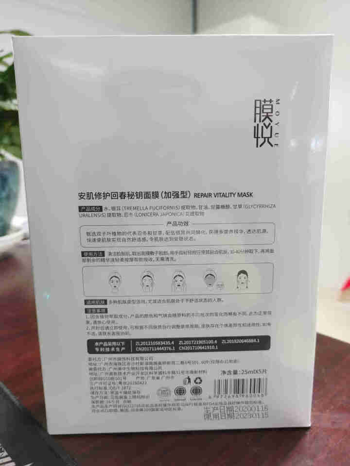 膜悦 安肌修护回春秘钥面膜（加强型）生物发酵面膜贴片式0化学成分 孕妇可用 5片装(盒)怎么样，好用吗，口碑，心得，评价，试用报告,第3张