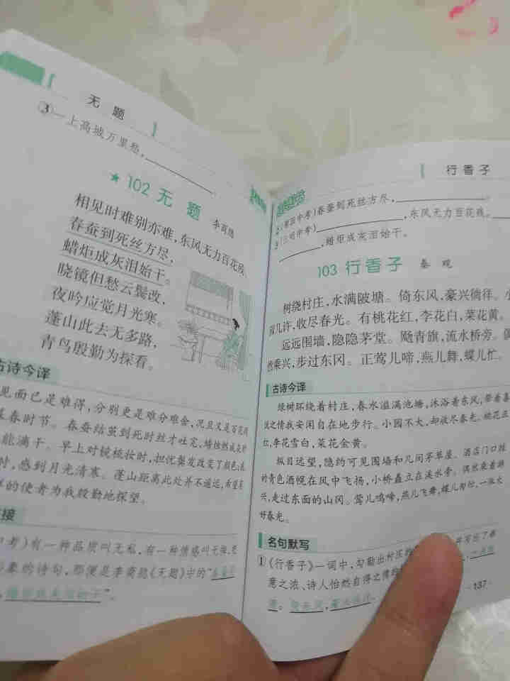 pass绿卡图书初中语文必背古诗文人教版RJ版部编版七八九年级7,第4张