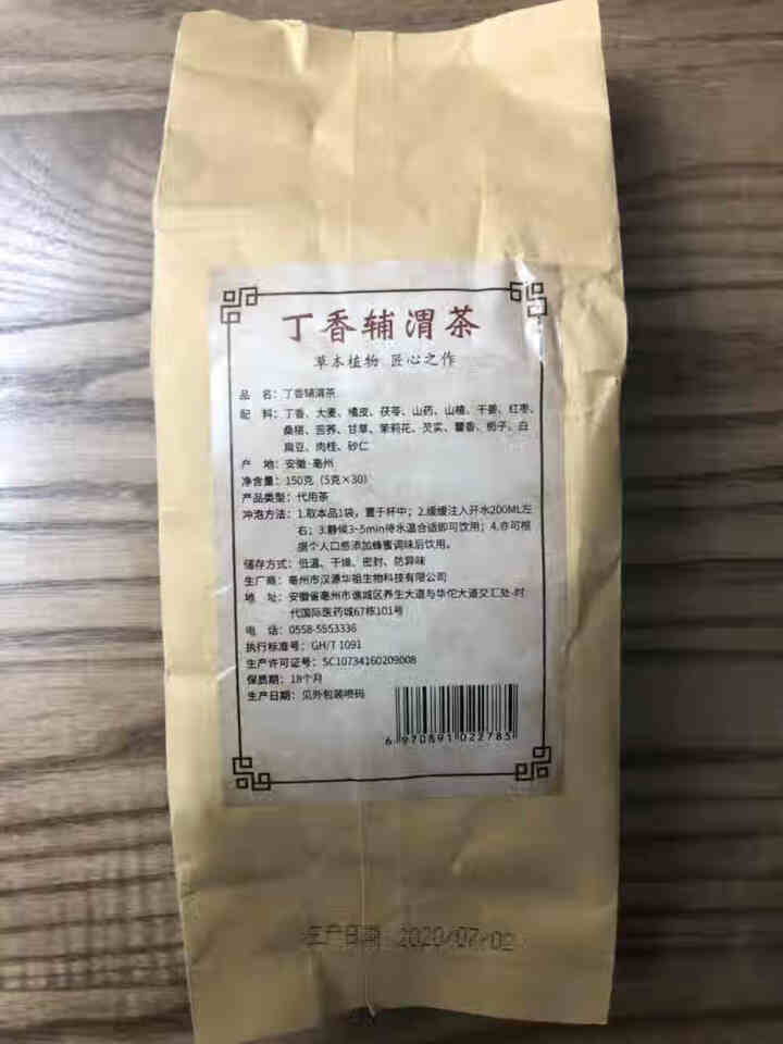 汇健尚 丁香茶 长白山高山丁香嫩叶胃茶花茶养生茶 可搭配暖胃茶 5g*30包 红色怎么样，好用吗，口碑，心得，评价，试用报告,第3张