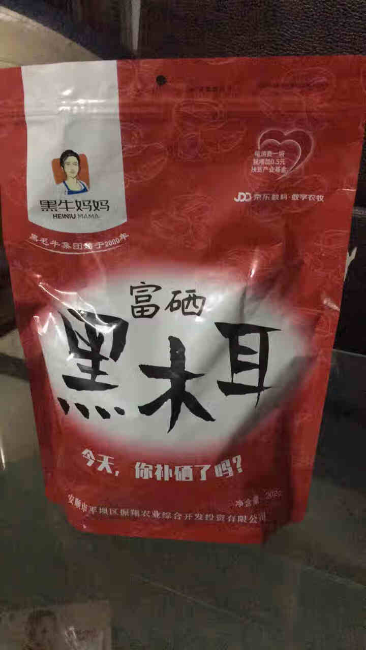 京东农牧/黑牛妈妈 东北富硒黑木耳（压缩秋木耳）干货 202g/袋 黑木耳怎么样，好用吗，口碑，心得，评价，试用报告,第4张