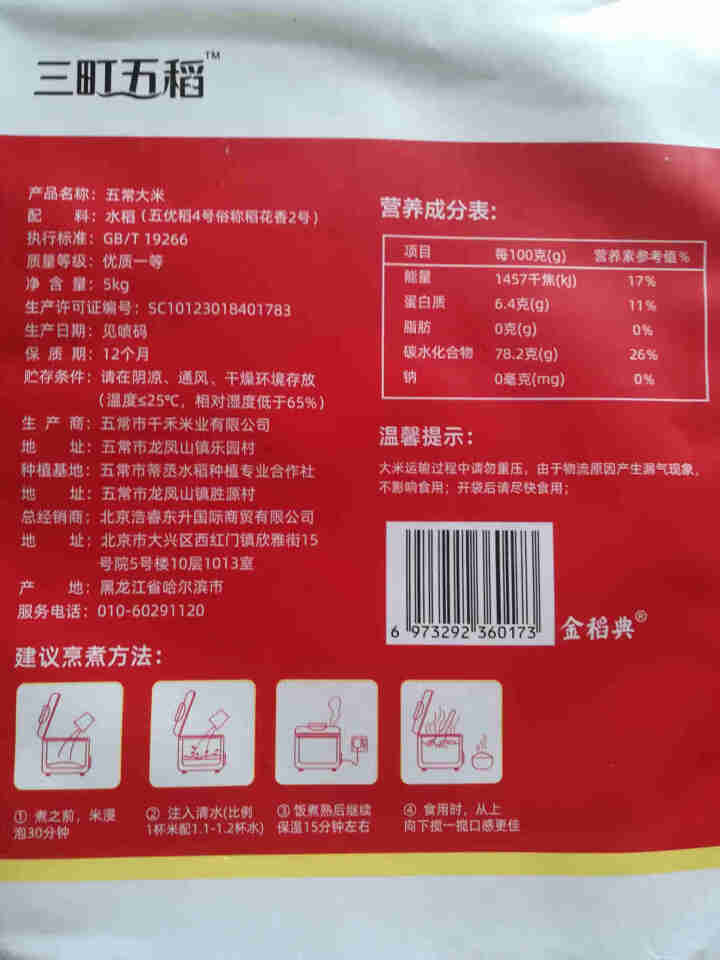 三町五稻 五常稻花香米 湿地东北大米 5kg怎么样，好用吗，口碑，心得，评价，试用报告,第3张