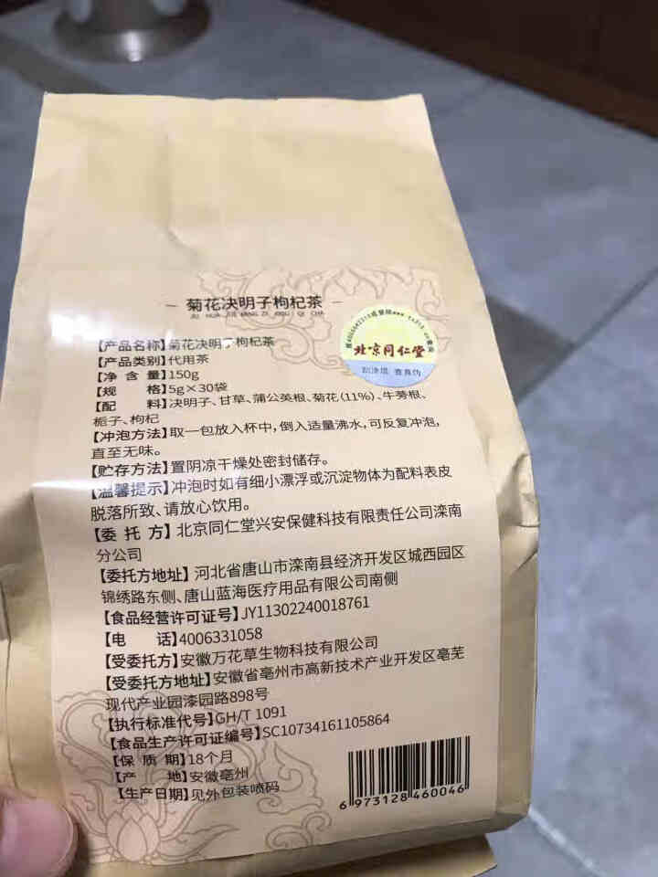 北京同仁堂 菊花决明子茶 枸杞茶牛蒡根肝清养生茶 可搭熬夜茶 菊花决明子枸杞茶（30包/袋）怎么样，好用吗，口碑，心得，评价，试用报告,第3张