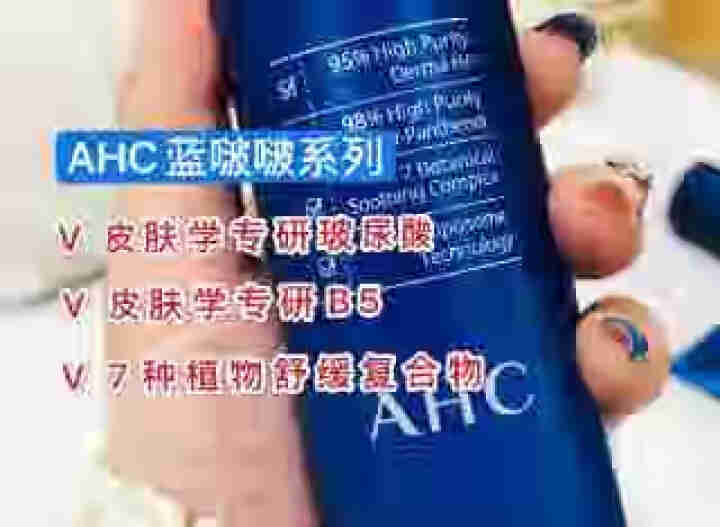 AHC 升级版专研B5玻尿酸水盈乳液 120ml 软化角质 高渗透力 密集补水 嫩滑透亮怎么样，好用吗，口碑，心得，评价，试用报告,第2张