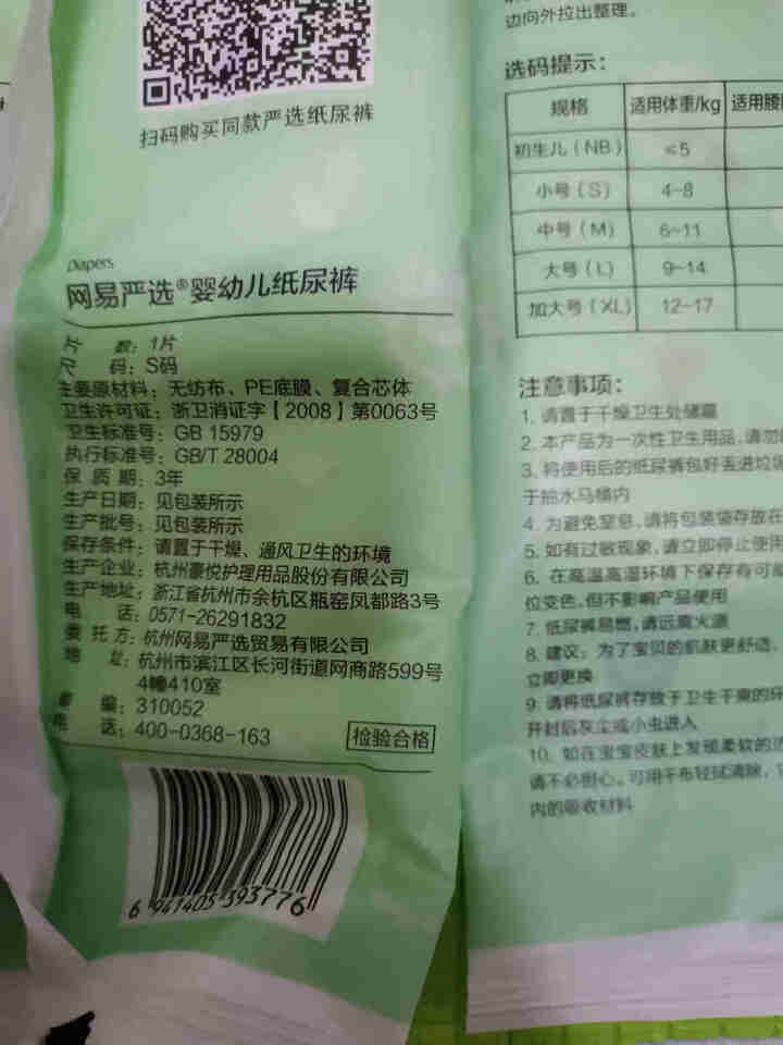 网易严选 尿不湿纸尿裤 超薄瞬吸干爽婴儿腰贴式 春夏透气裤型亲肤男女通用 囤货装宝贝新生儿【现货】 S码（38片） 3片(试用装)怎么样，好用吗，口碑，心得，评,第4张