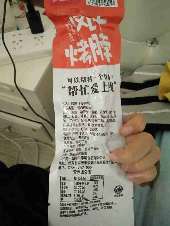 亲零嘴 休闲零食小吃香辣黑鸭劲辣糖醋卤味风干烤脖子肉干肉脯熟食品 香辣味5根怎么样，好用吗，口碑，心得，评价，试用报告,第3张