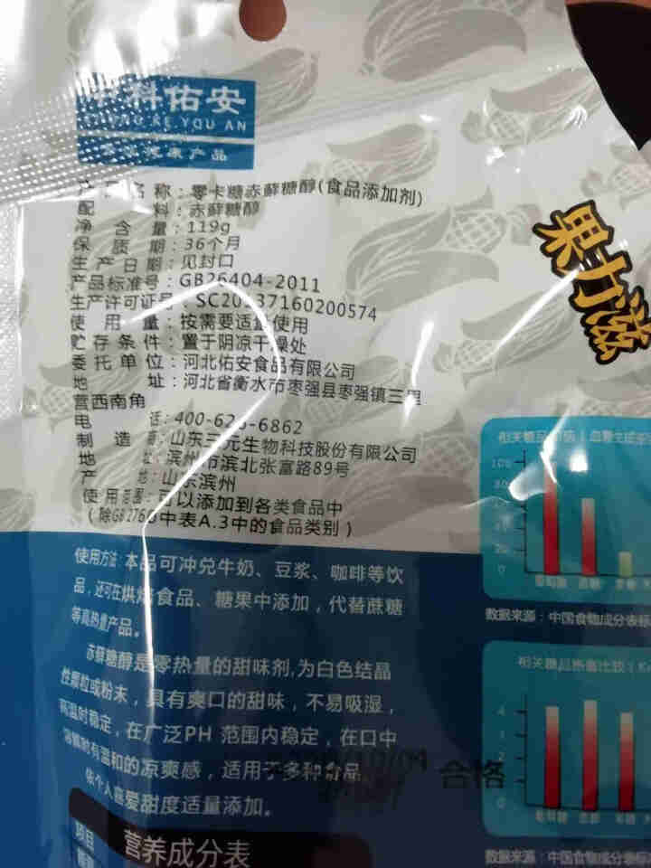 果力滋赤藓糖醇0卡糖零卡糖0脂肪代替木糖醇无糖甜味剂烹饪冲饮330g 赤藓糖醇119g*1袋怎么样，好用吗，口碑，心得，评价，试用报告,第3张