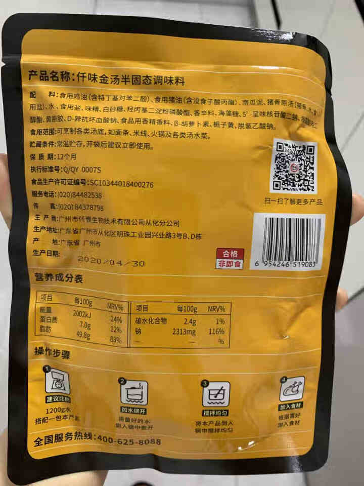 仟味金汤200g 金汤花胶鸡火锅底料 煮面调料 佛跳墙黄焖鸡 家用调味料 3~5人份仟味金汤200g怎么样，好用吗，口碑，心得，评价，试用报告,第2张