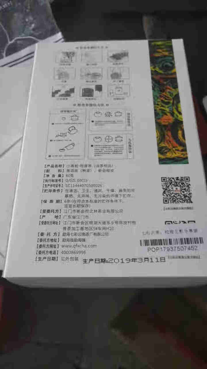 七彩云南茶叶普洱茶熟茶小青柑新会陈皮青柑普洱 粒柑见影系列 分享纸盒装60g怎么样，好用吗，口碑，心得，评价，试用报告,第4张