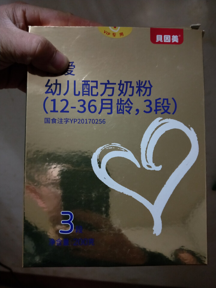 【京东自营仓发货】贝因美（Beingmate） 菁爱（原金装爱+）幼儿配方奶粉3段 盒装200g怎么样，好用吗，口碑，心得，评价，试用报告,第2张