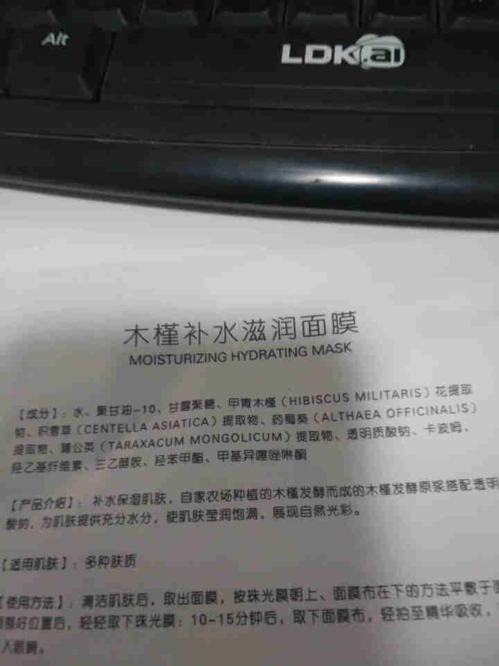 槿宝 木槿补水滋润保湿面膜正品提亮肤色控油改善细纹收缩毛孔清洁男士女士护肤适用 木槿补水滋润面膜1/片怎么样，好用吗，口碑，心得，评价，试用报告,第4张