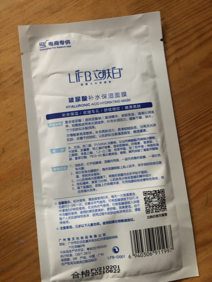 立肤白（LIFB）玻尿酸滋润补水保湿面膜26g 面贴膜 玻尿酸补水保湿单片怎么样，好用吗，口碑，心得，评价，试用报告,第3张