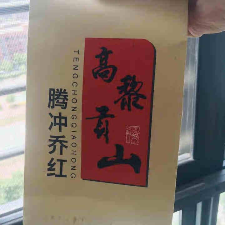 高黎贡山云南腾冲滇红功夫红茶大叶种红茶新茶盒装乔红黄金款50g 乔红黄金款50g怎么样，好用吗，口碑，心得，评价，试用报告,第4张